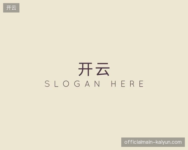 走进开云官网